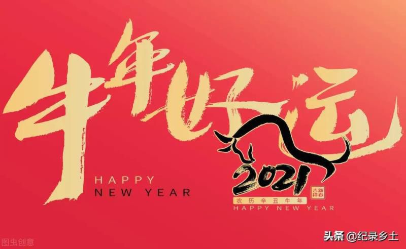 2021本命牛年，为什么老话说:牛是本命年，牛气要冲天呢？