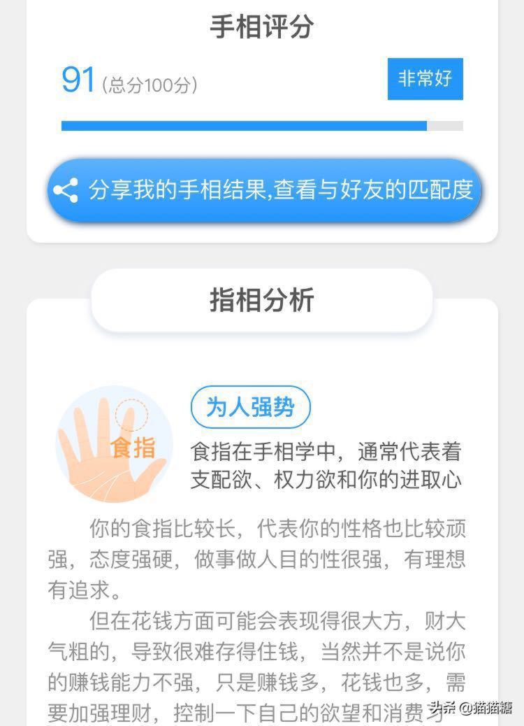 用手机也能看手相了，超准！