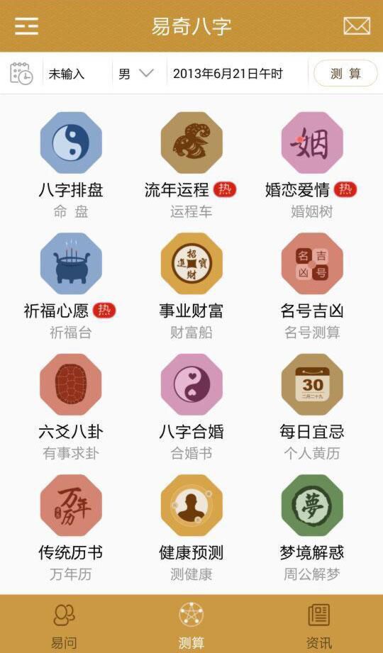 解读命运规律，开启幸运人生——《易奇八字算命大师》首发上线