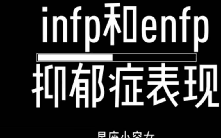 最容易出infp的星座，infp型人格