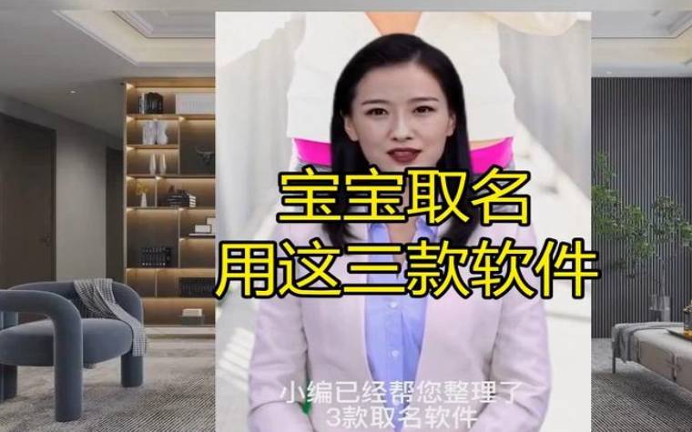 生辰八字起名，早上出生的女宝宝怎么样起名