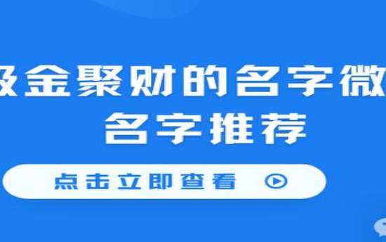 霸气又聚财的公司名字，起名笔画要简洁