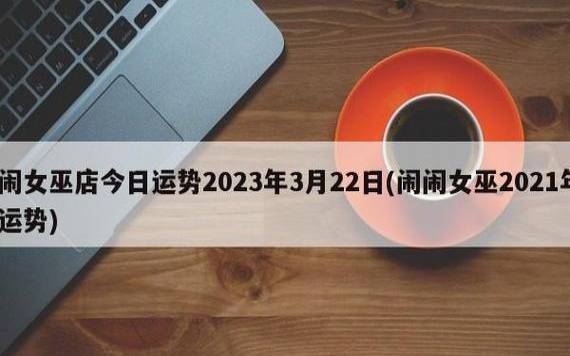 闹闹女巫星座双子座月运势，2021年12月