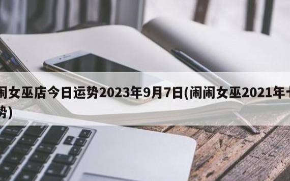 闹闹女巫星座狮子座月运势，2021年11月