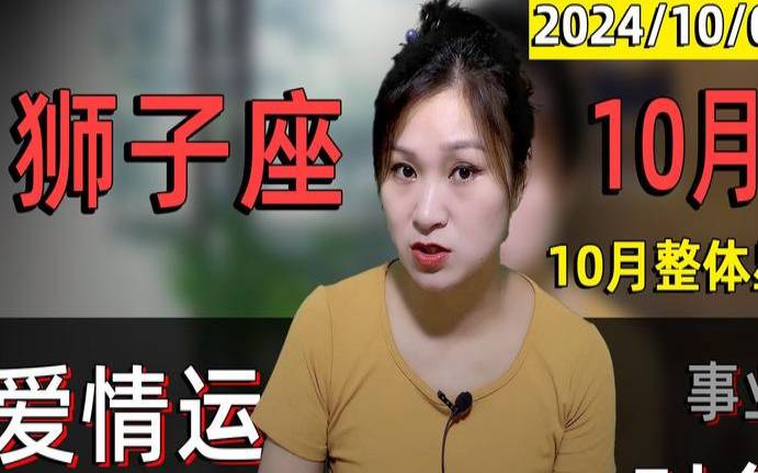 高人预言狮子座2024，高人预言狮子座2024年运势星座乐