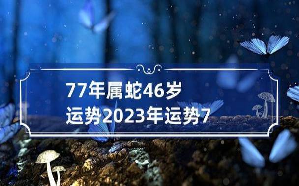 属蛇人2024年7月运势