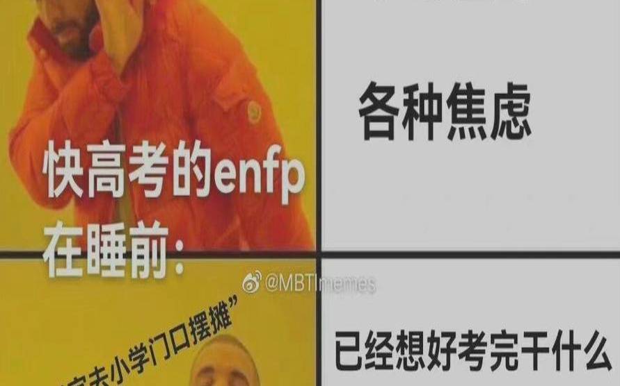 竞选者enfp，ENFP竞选者型人格