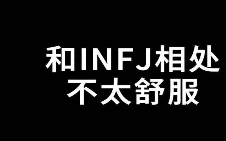 isfj和infj为什么是绝配，isfj和infj合得来吗