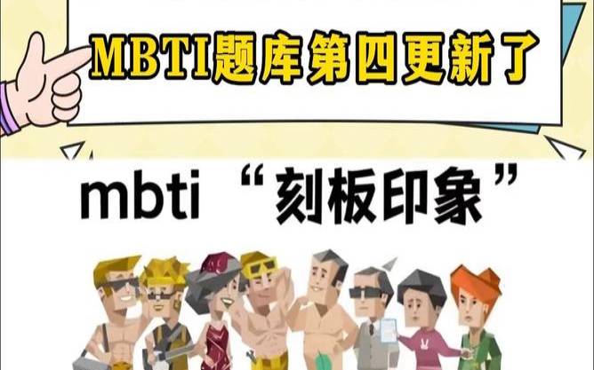 mbti16型人格都有哪些（mbti十六种人格类型）