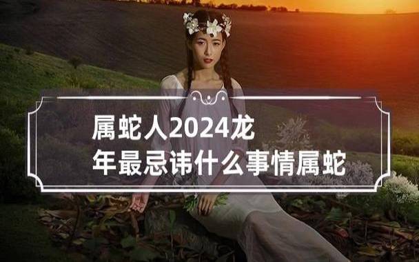 属蛇人2024年11月运势