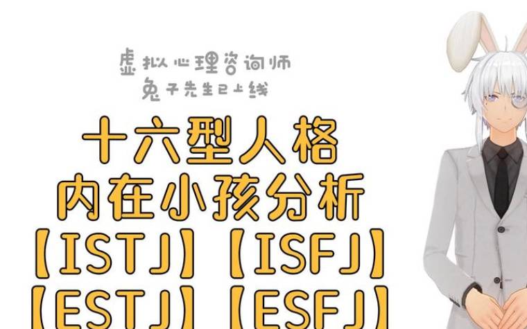 istj人格分析，istj人格的优缺点