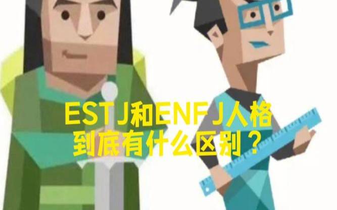 enfjt型人格女生，enfjt型人格稀有程度