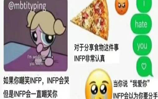 infpt和a有什么区别infp