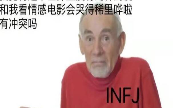 infj是什么类型人格，INFJ的优点和缺点