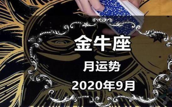 金牛座2022年7月财富运势完整版（2022年7月金牛座财富运势详解）