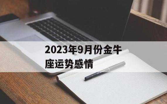 金牛座2022年6月感情运势完整版，2022年6月金牛座感情运势详解