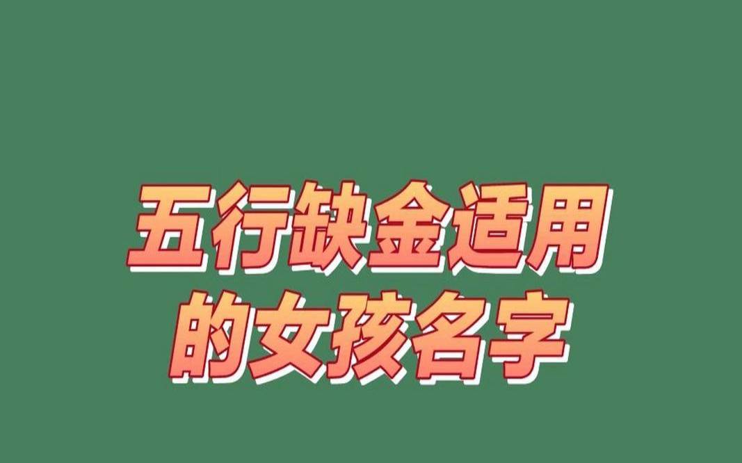 五行缺金的公司名字三个字，简单三个字公司起名