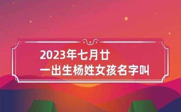 2018年女孩起名字，洋气优雅的女孩名字大全