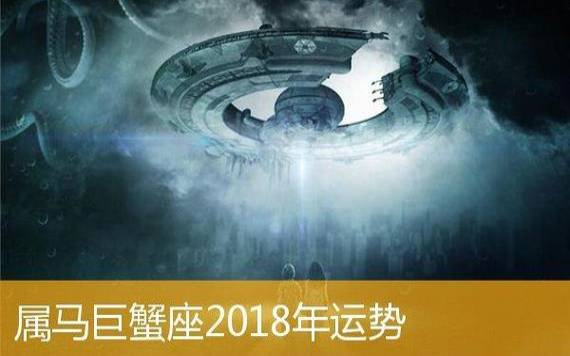 属马的巨蟹座2024年运势