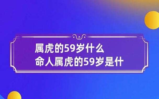 生肖虎和什么属相相冲，盘点属虎的四大忌属相