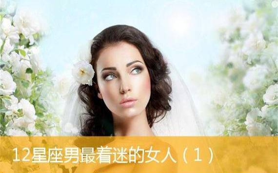 啥样的女人会让金牛男崩溃