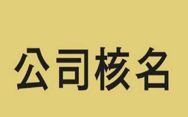 为新公司取名免费，选用富贵气派类字