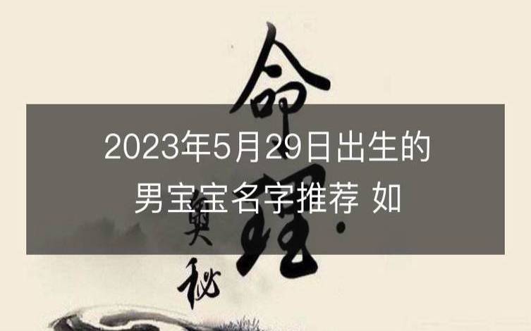 2023年属兔男孩名字怎么起名（好听大气的宝宝名字推荐）