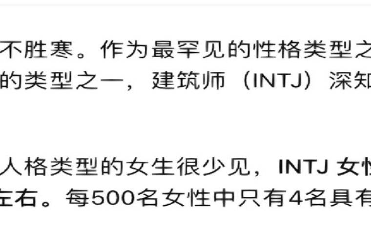 intj女生的气质很清冷贵气（INTJ的气质是怎样的）