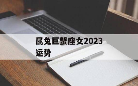 属鼠巨蟹座2024年运势