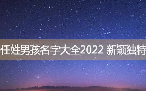 2022年8月出生的宝宝八字取名精选（独特新颖的名字）