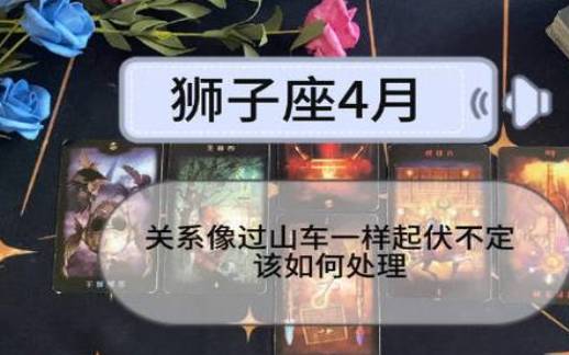 狮子座2024年运势完整版