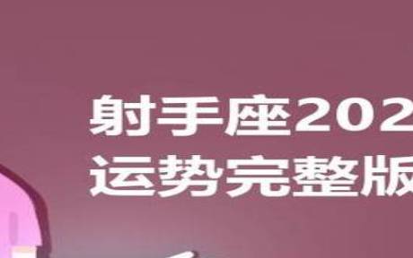 射手座2023年贵人星座