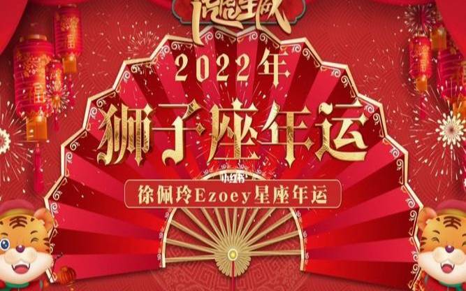 2023年狮子男全年完整运气