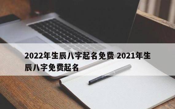 虎年女宝宝生辰八字取名（2021虎宝宝女孩名）